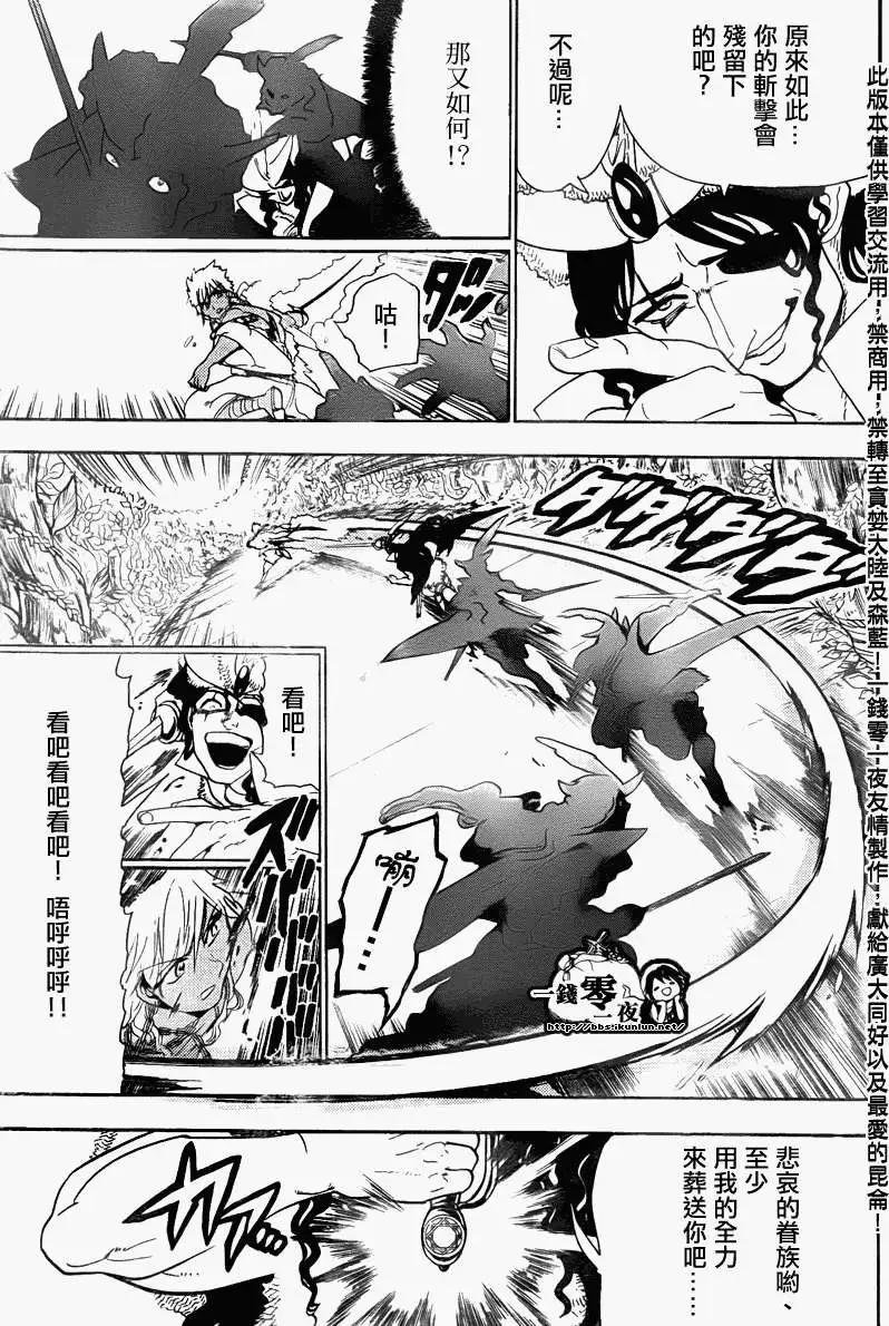 MAGI魔奇少年 - 第108回 - 第15张图