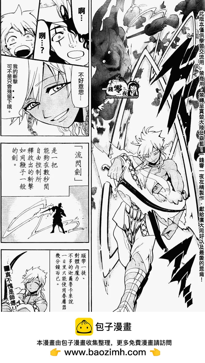 MAGI魔奇少年 - 第108回 - 第18张图