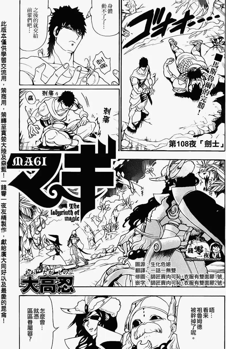 MAGI魔奇少年 - 第108回 - 第1张图