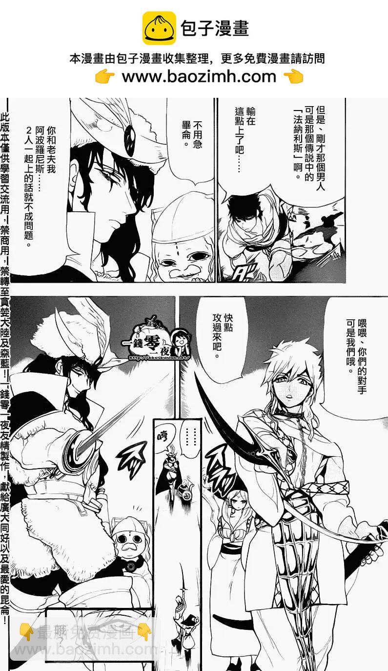 MAGI魔奇少年 - 第108回 - 第2张图