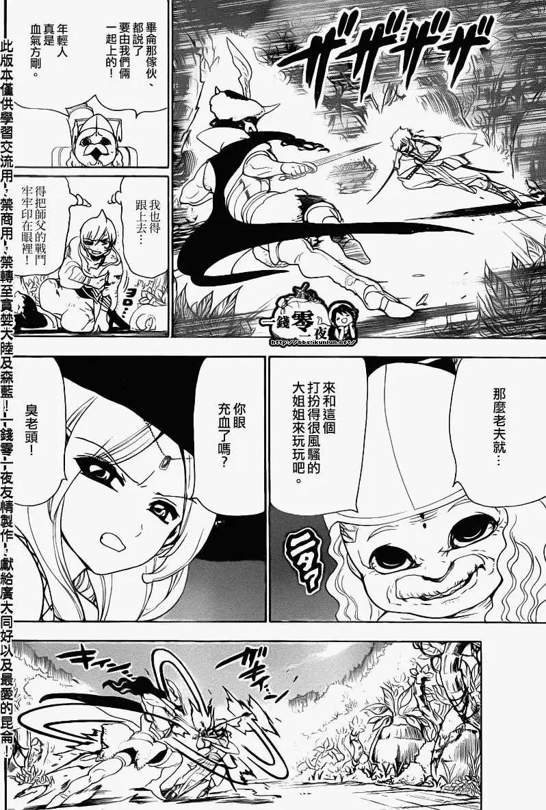 MAGI魔奇少年 - 第108回 - 第4张图