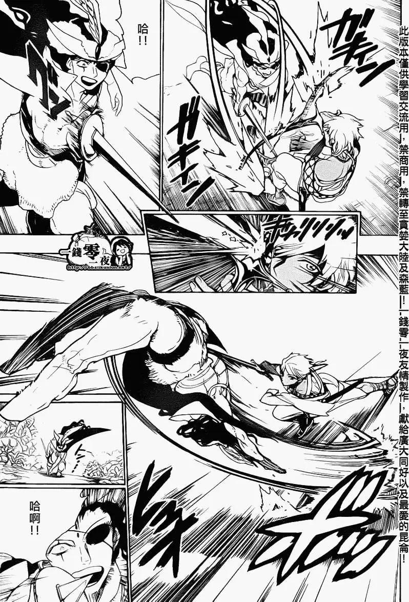 MAGI魔奇少年 - 第108回 - 第5张图