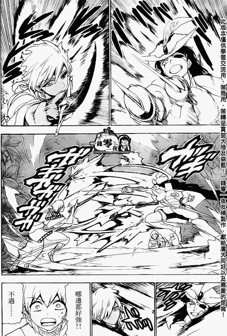 MAGI魔奇少年 - 第108回 - 第6张图