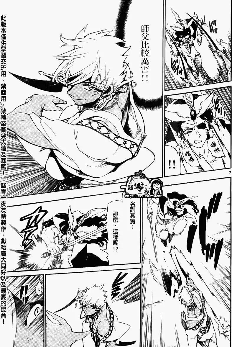 MAGI魔奇少年 - 第108回 - 第7张图