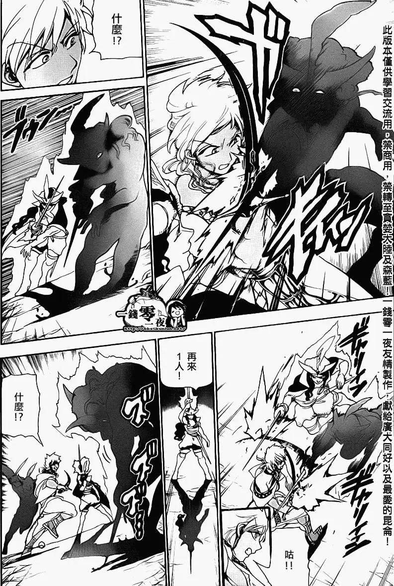 MAGI魔奇少年 - 第108回 - 第8张图