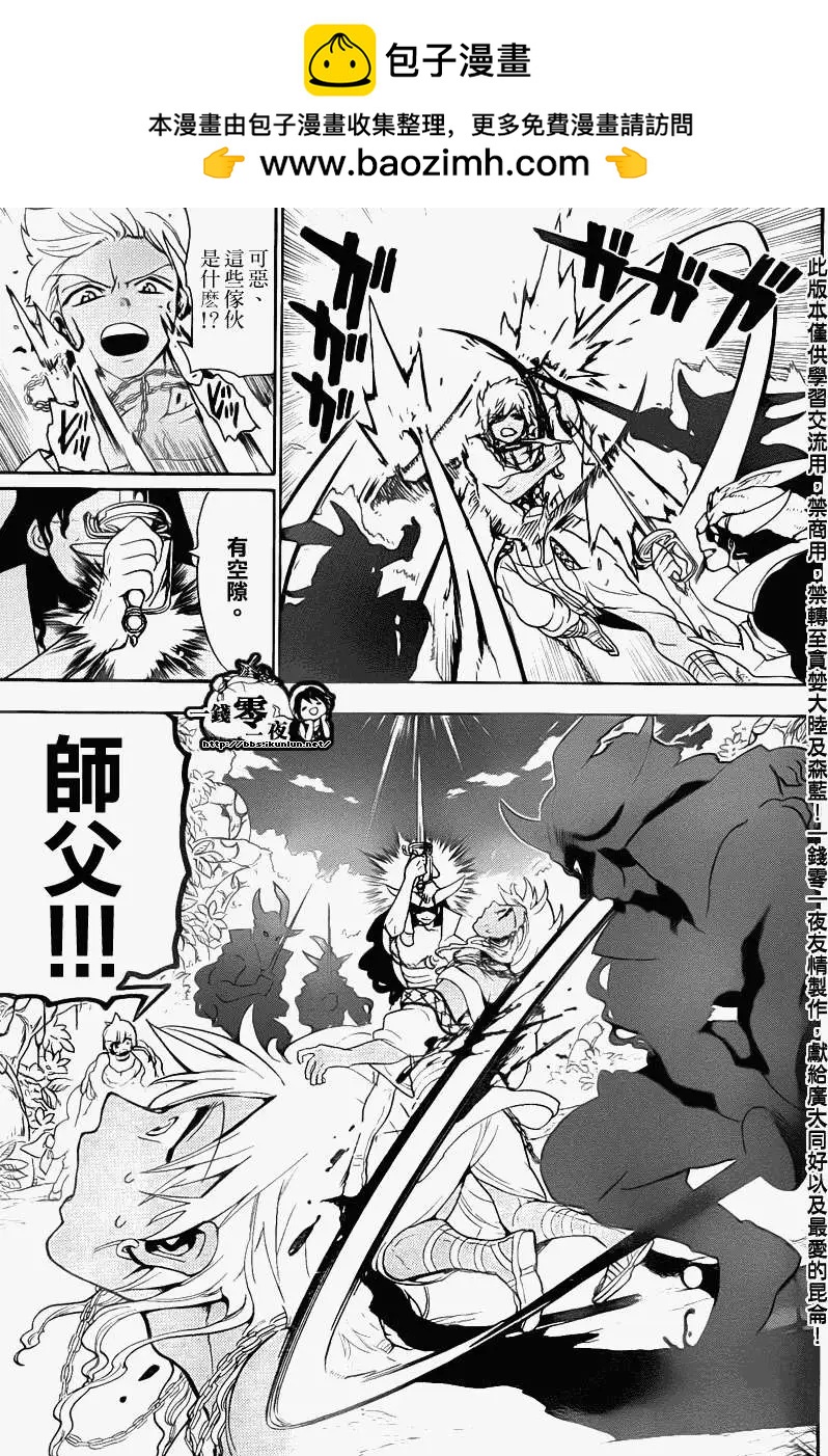 MAGI魔奇少年 - 第108回 - 第9张图