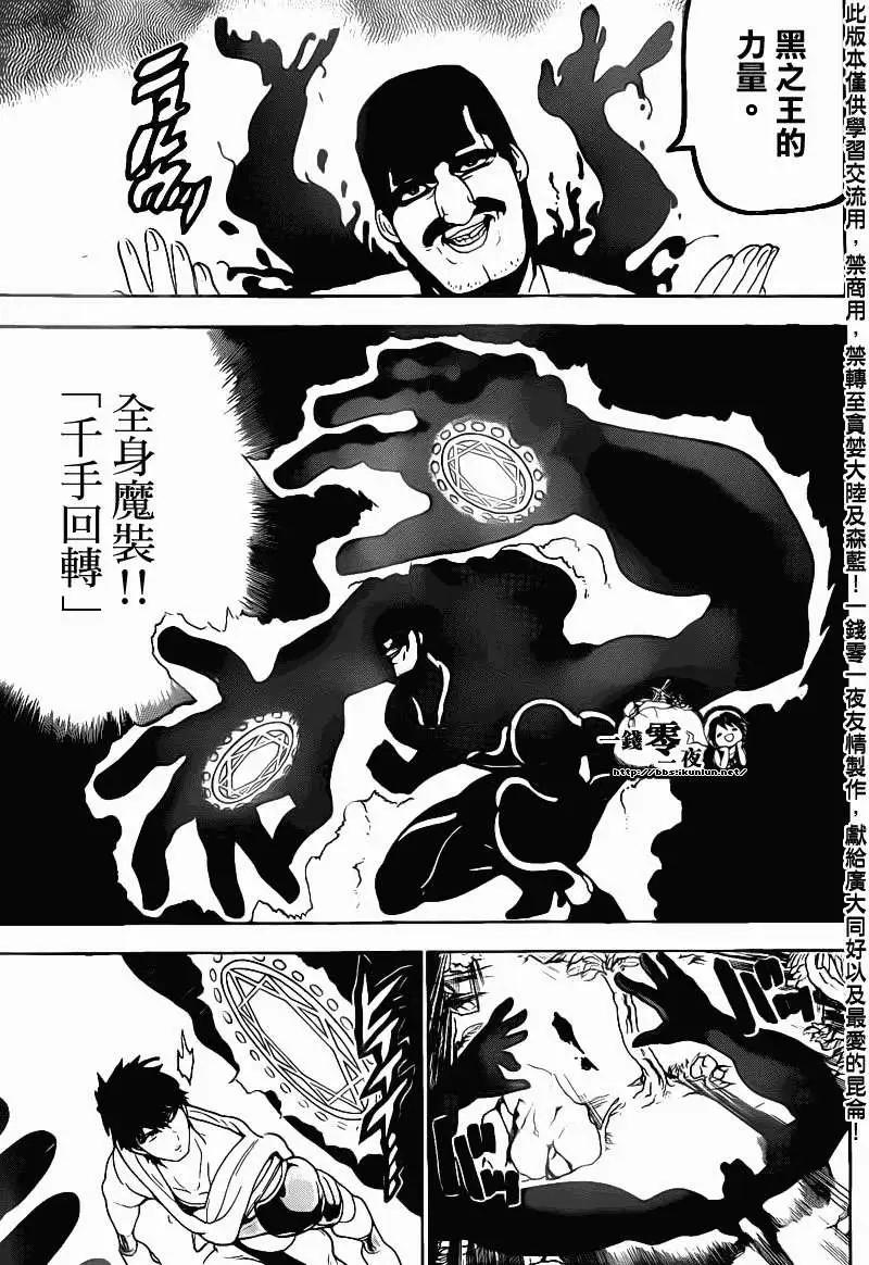 MAGI魔奇少年 - 第107回 - 第10张图