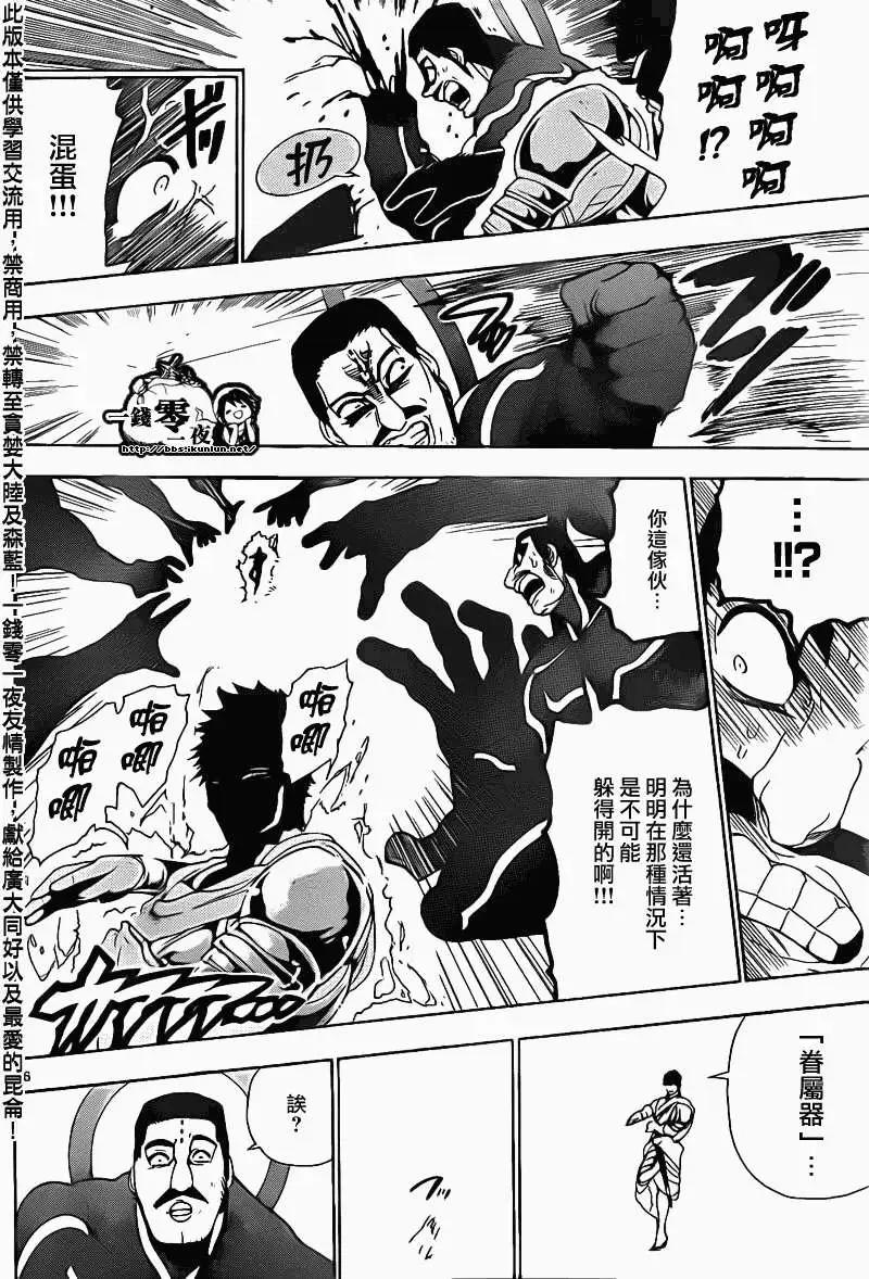 MAGI魔奇少年 - 第107回 - 第15张图