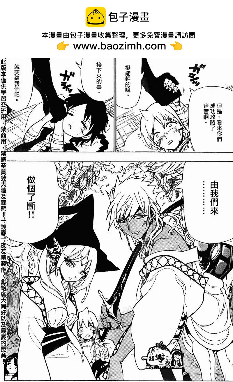 MAGI魔奇少年 - 第107回 - 第2张图