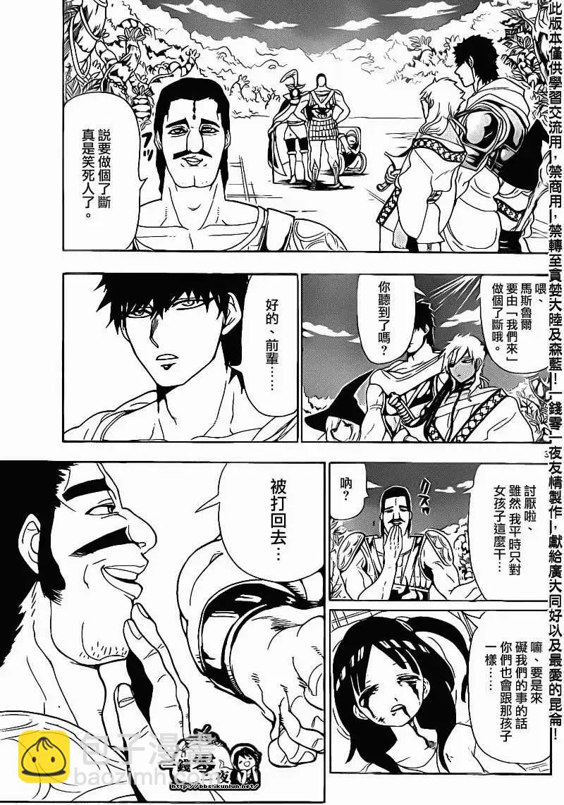 MAGI魔奇少年 - 第107回 - 第3张图