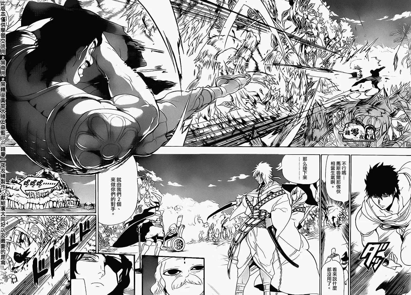 MAGI魔奇少年 - 第107回 - 第4张图