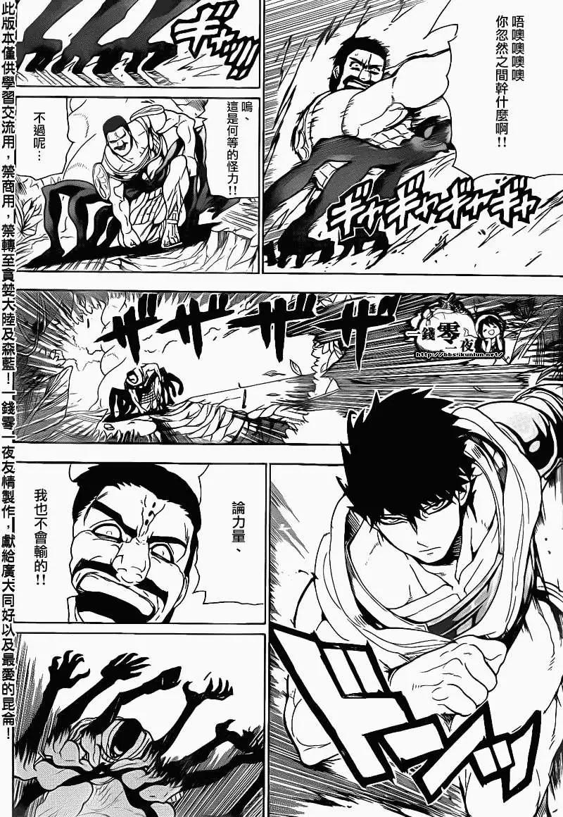 MAGI魔奇少年 - 第107回 - 第5张图