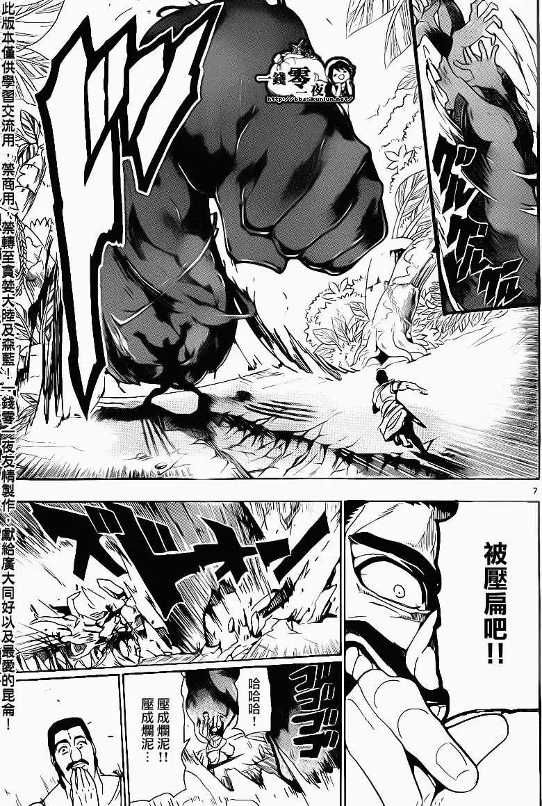 MAGI魔奇少年 - 第107回 - 第6张图