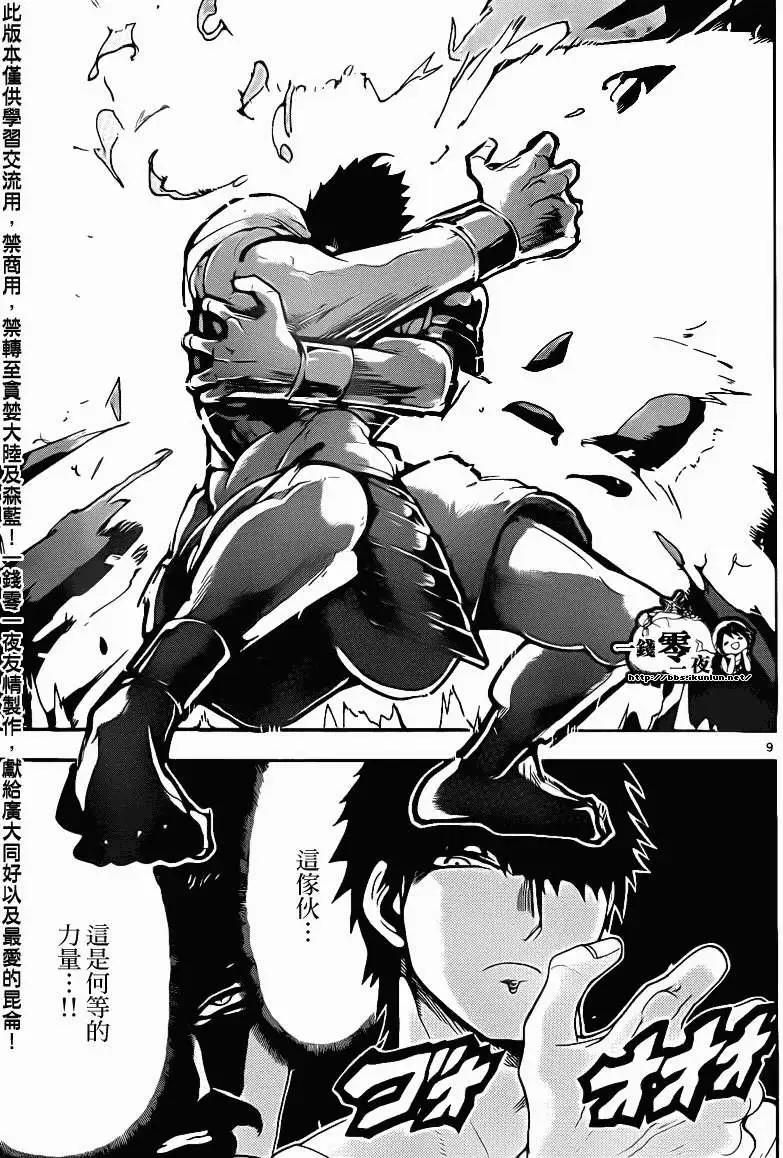 MAGI魔奇少年 - 第107回 - 第8张图