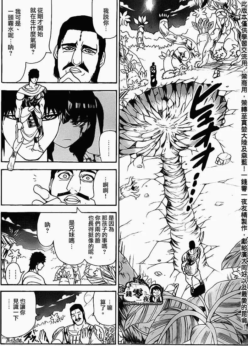 MAGI魔奇少年 - 第107回 - 第9张图