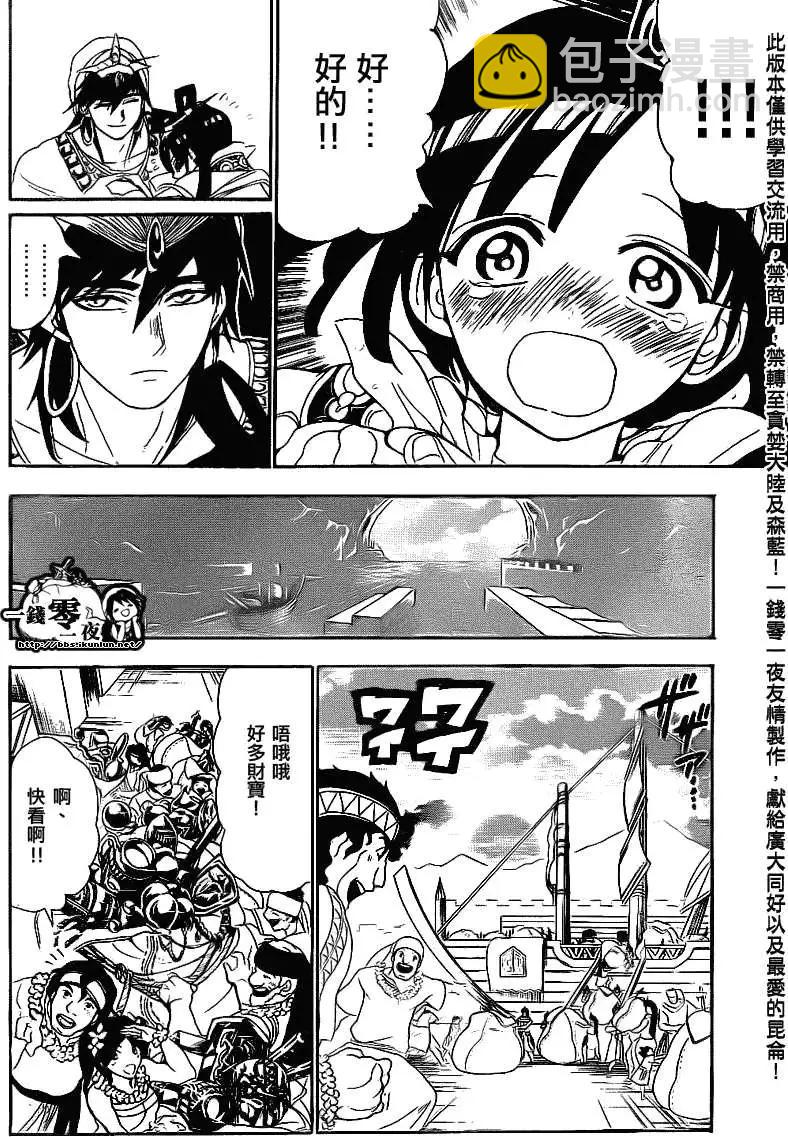 MAGI魔奇少年 - 第111回 - 第10张图