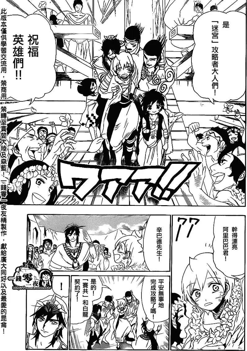 MAGI魔奇少年 - 第111回 - 第11张图