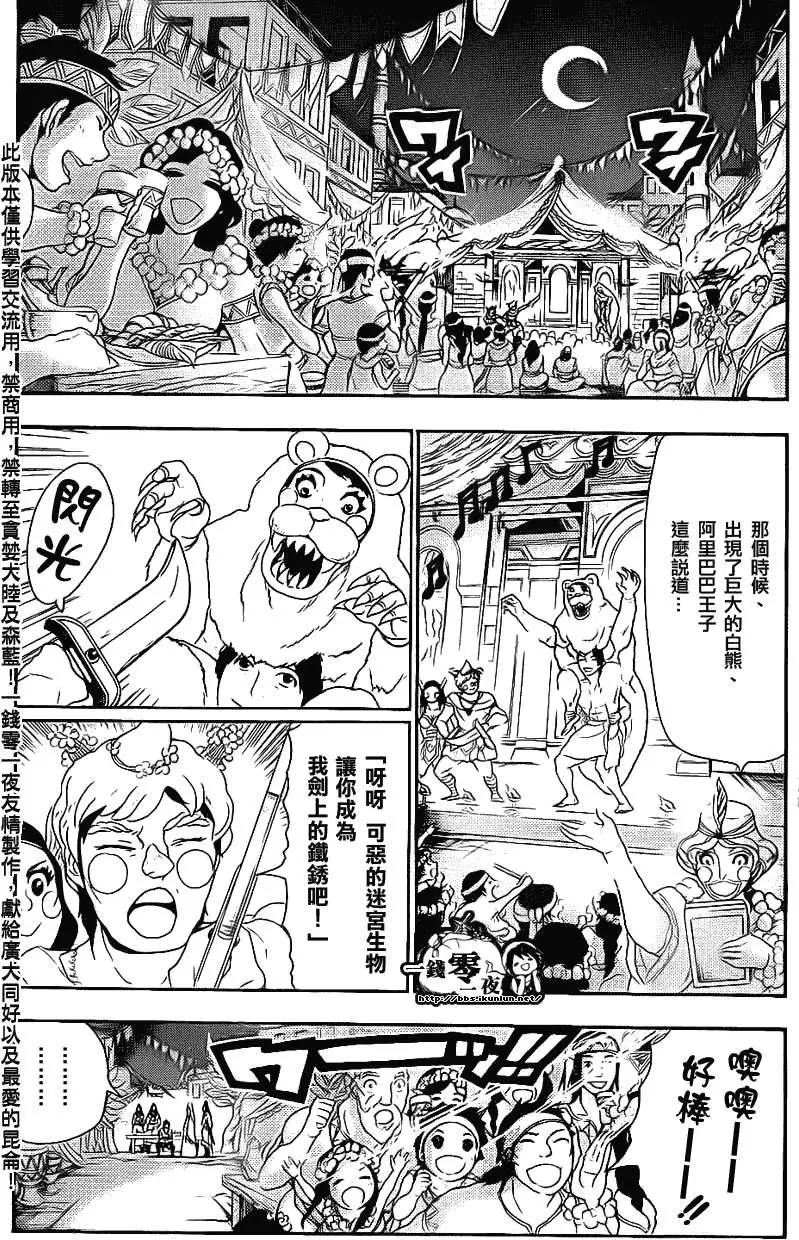 MAGI魔奇少年 - 第111回 - 第13张图