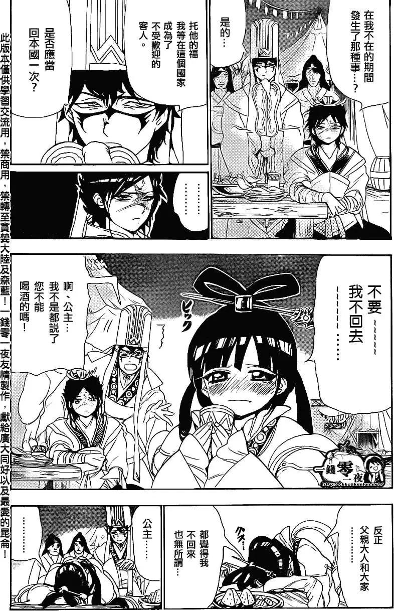 MAGI魔奇少年 - 第111回 - 第14张图