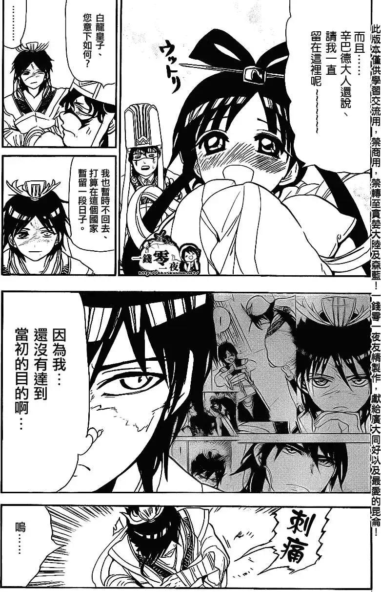 MAGI魔奇少年 - 第111回 - 第15张图