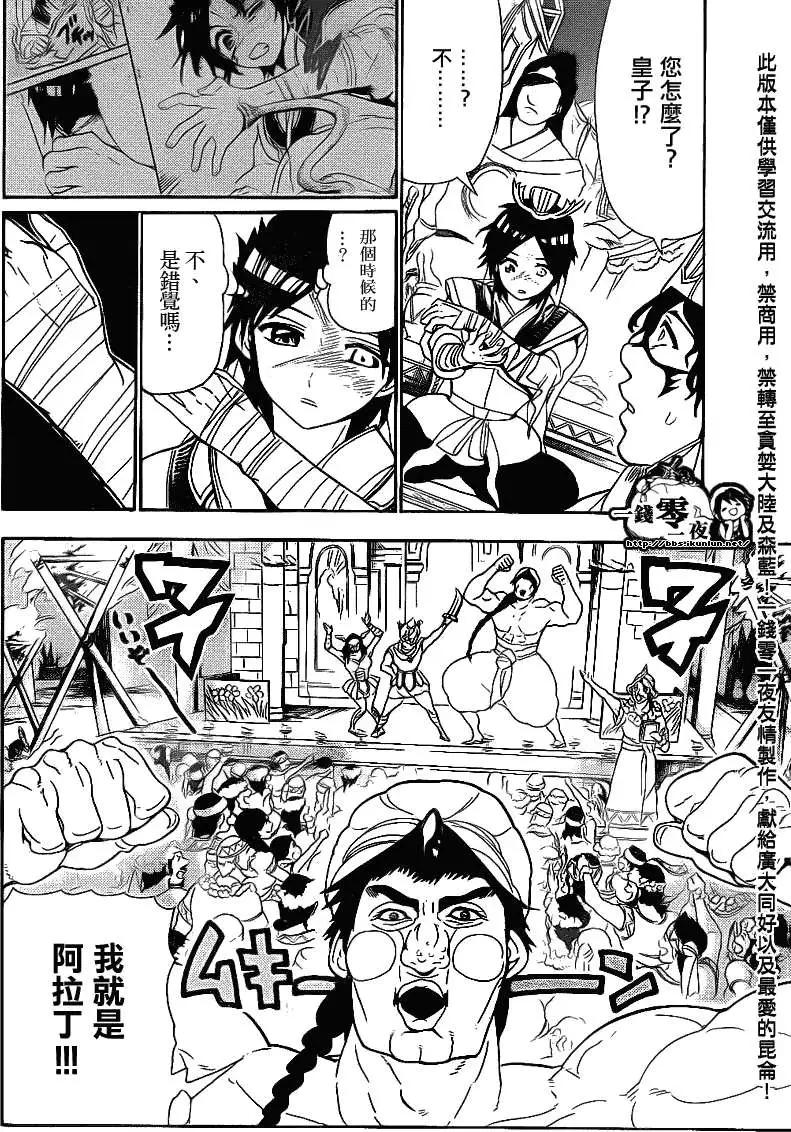 MAGI魔奇少年 - 第111回 - 第16张图