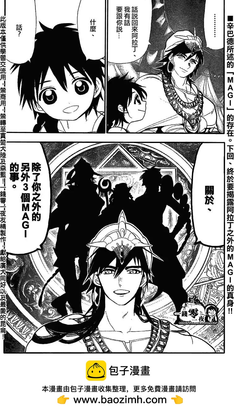 MAGI魔奇少年 - 第111回 - 第18张图