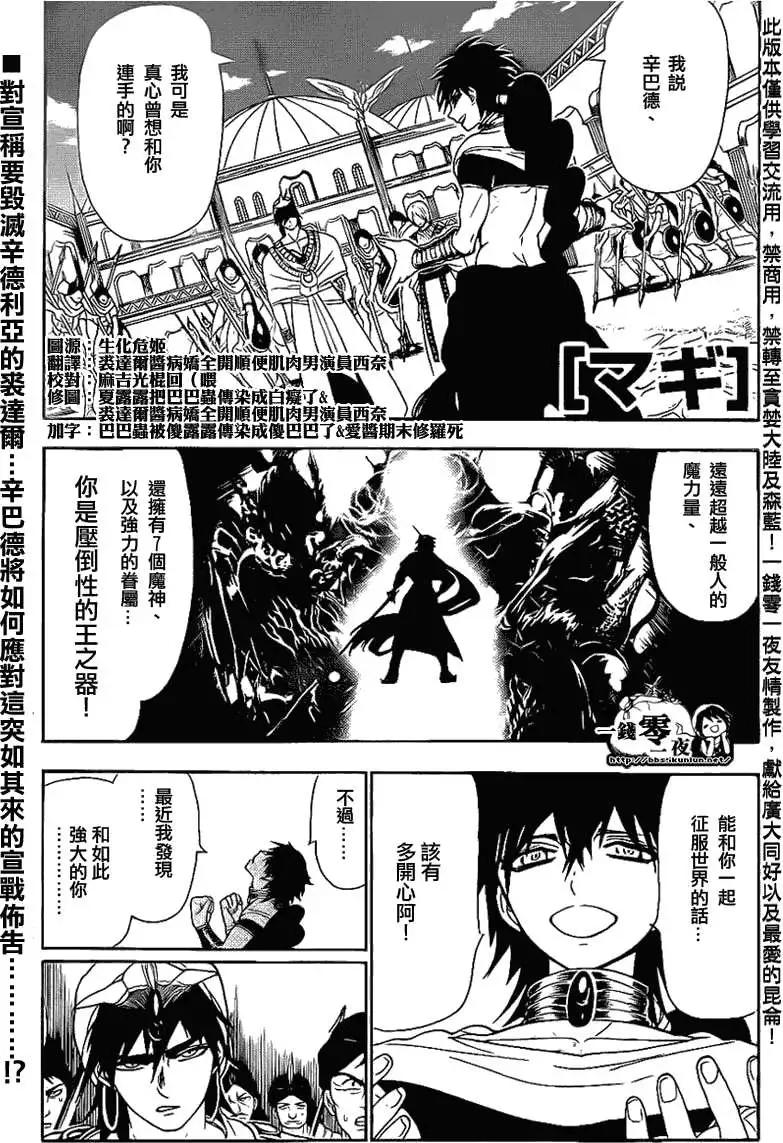 MAGI魔奇少年 - 第111回 - 第1张图