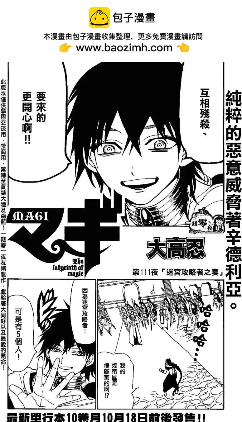 MAGI魔奇少年 - 第111回 - 第2张图