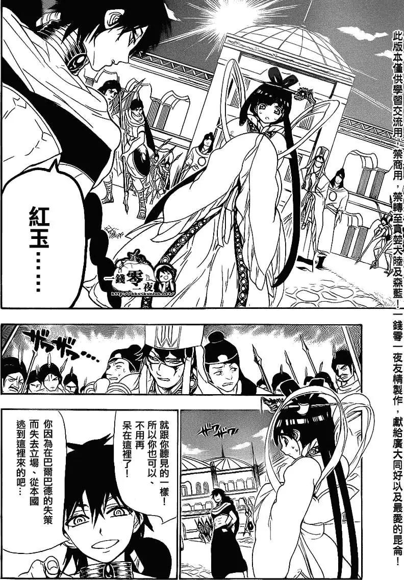 MAGI魔奇少年 - 第111回 - 第4张图