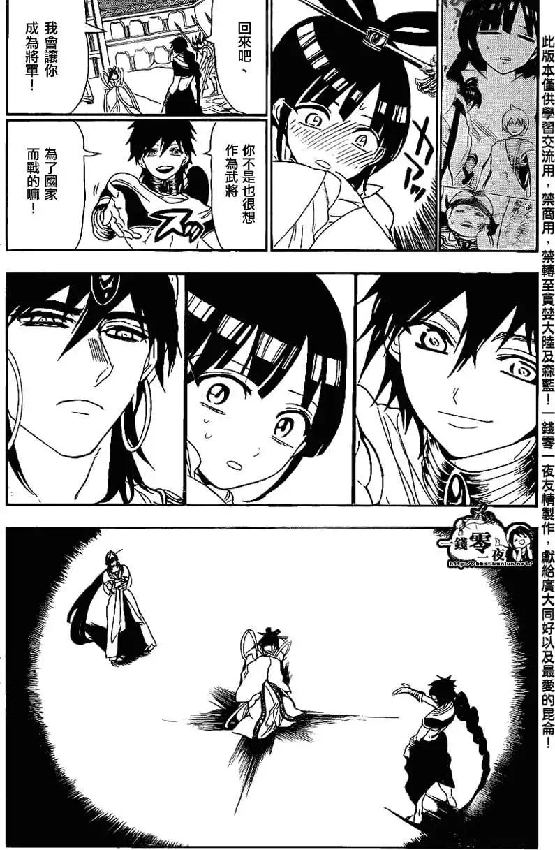 MAGI魔奇少年 - 第111回 - 第5张图