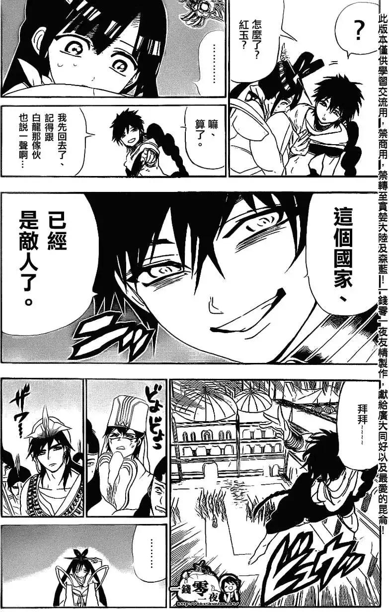 MAGI魔奇少年 - 第111回 - 第6张图