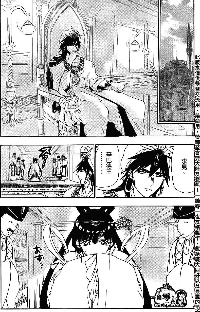 MAGI魔奇少年 - 第111回 - 第7张图