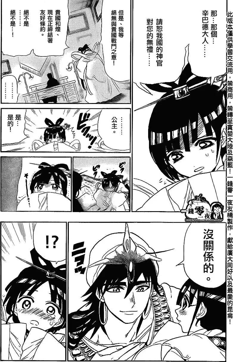 MAGI魔奇少年 - 第111回 - 第8张图