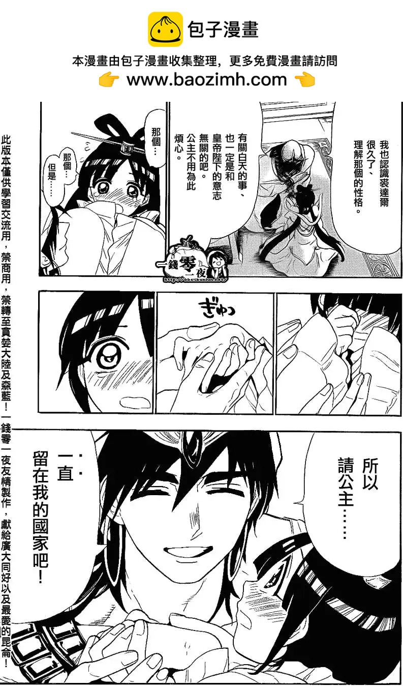 MAGI魔奇少年 - 第111回 - 第9张图