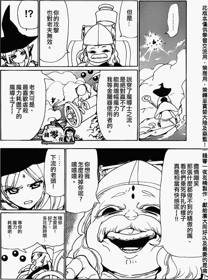 MAGI魔奇少年 - 第109回 - 第10张图