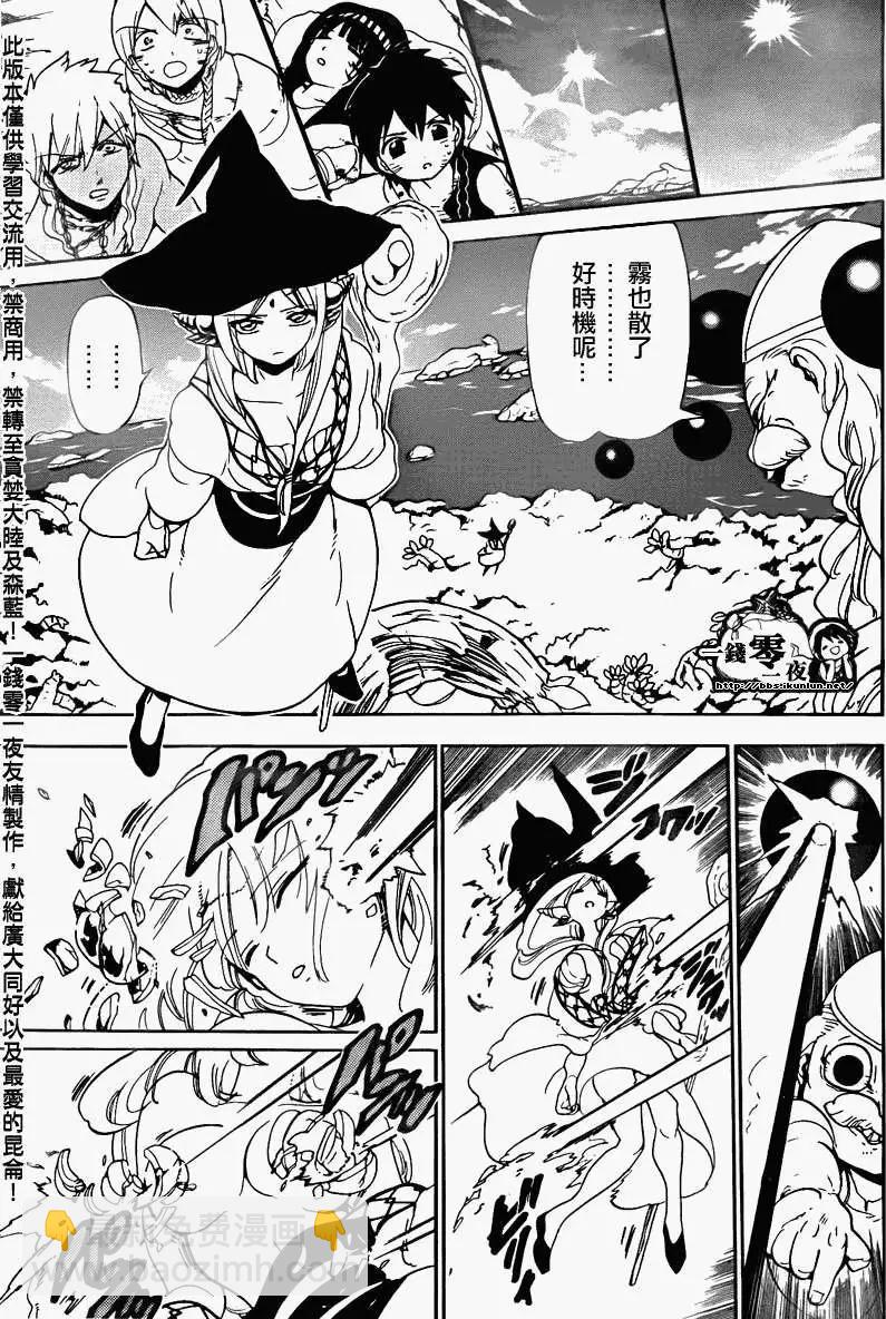 MAGI魔奇少年 - 第109回 - 第11张图