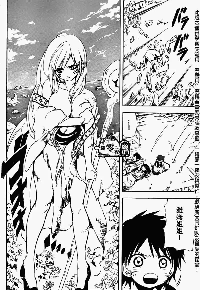 MAGI魔奇少年 - 第109回 - 第12张图