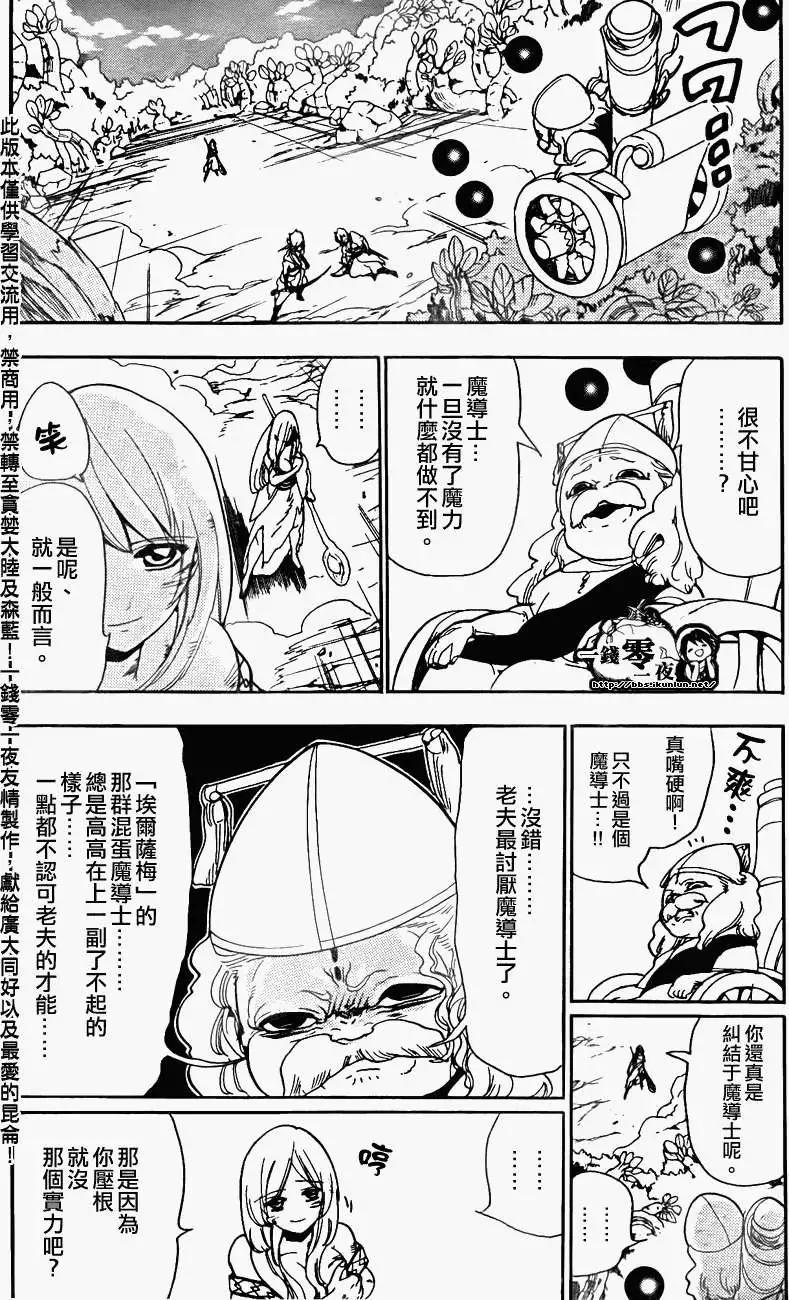 MAGI魔奇少年 - 第109回 - 第13张图