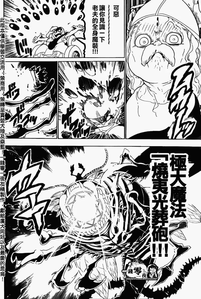 MAGI魔奇少年 - 第109回 - 第14张图