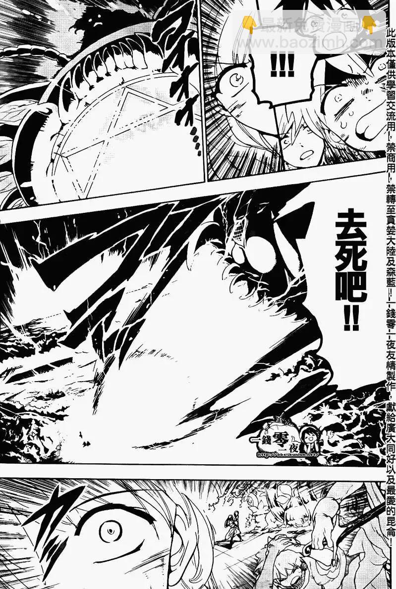 MAGI魔奇少年 - 第109回 - 第15张图