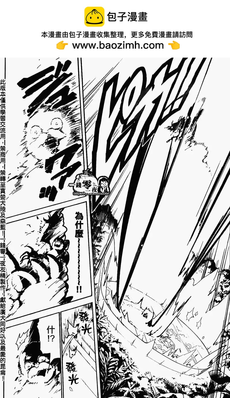 MAGI魔奇少年 - 第109回 - 第16张图