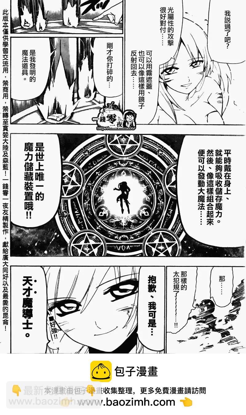 MAGI魔奇少年 - 第109回 - 第18张图