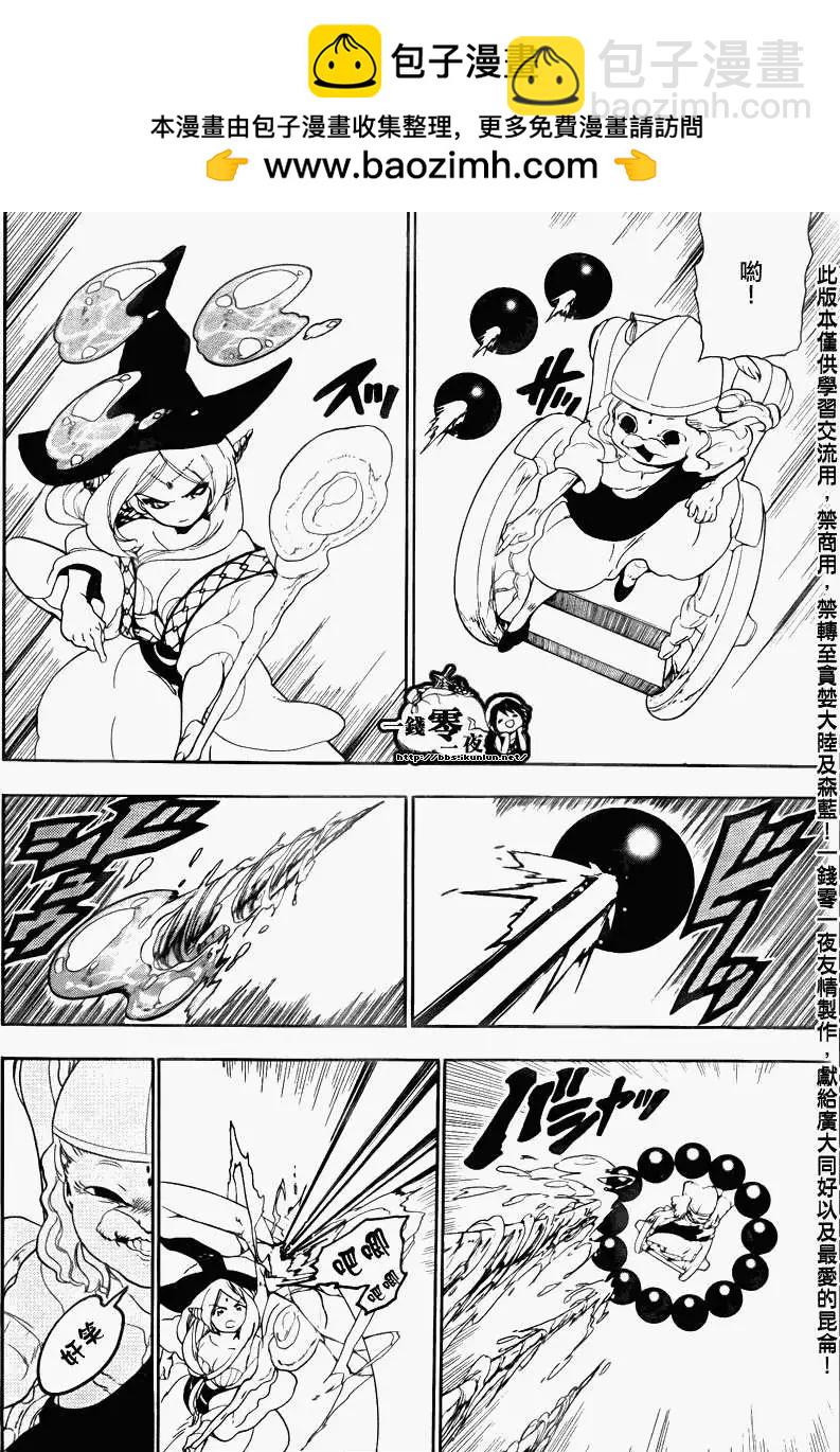 MAGI魔奇少年 - 第109回 - 第2张图