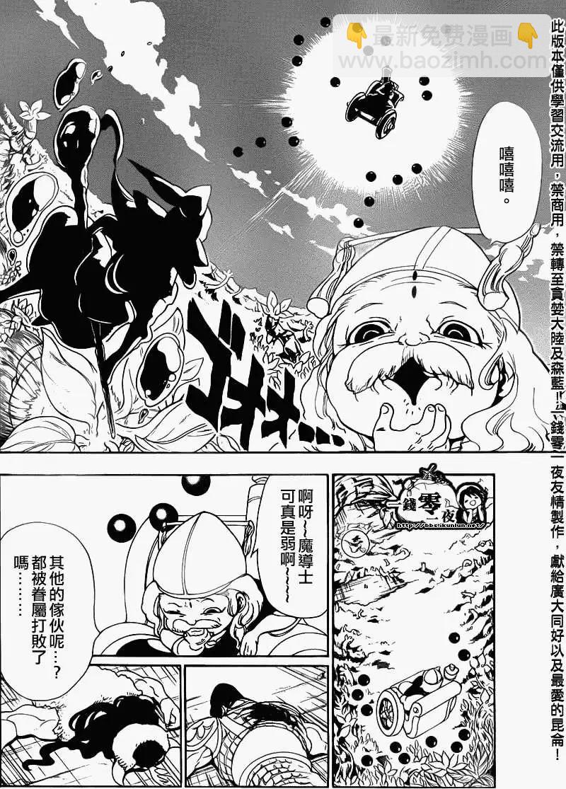 MAGI魔奇少年 - 第109回 - 第4张图