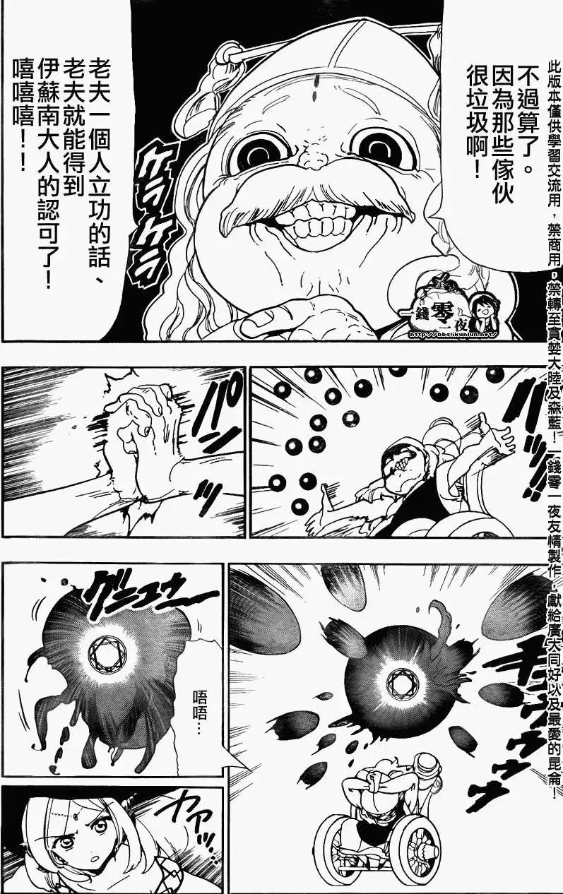 MAGI魔奇少年 - 第109回 - 第5张图