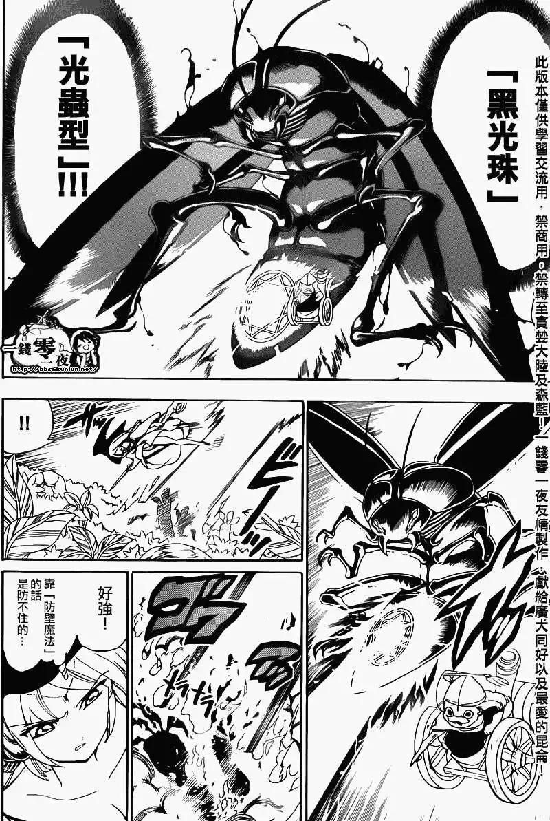 MAGI魔奇少年 - 第109回 - 第6张图