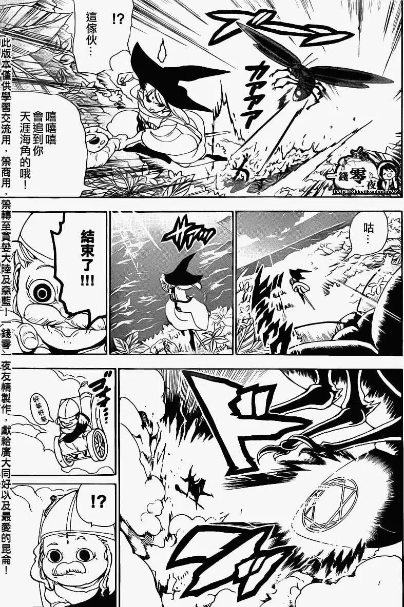 MAGI魔奇少年 - 第109回 - 第7张图