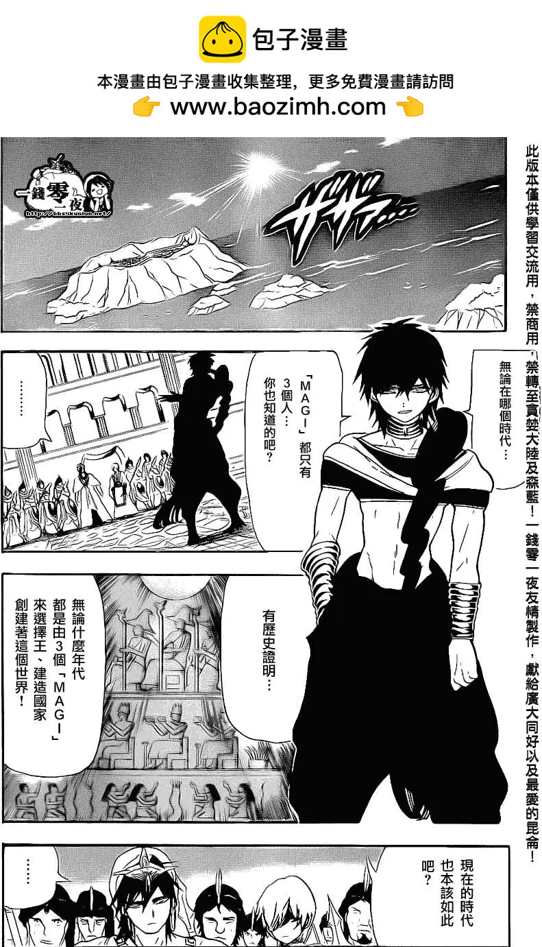 MAGI魔奇少年 - 第110回 - 第10张图