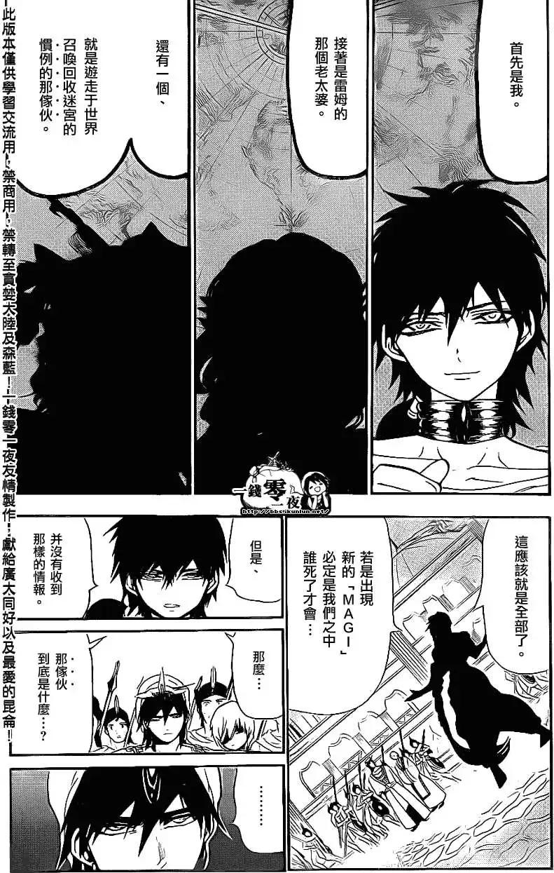 MAGI魔奇少年 - 第110回 - 第11张图