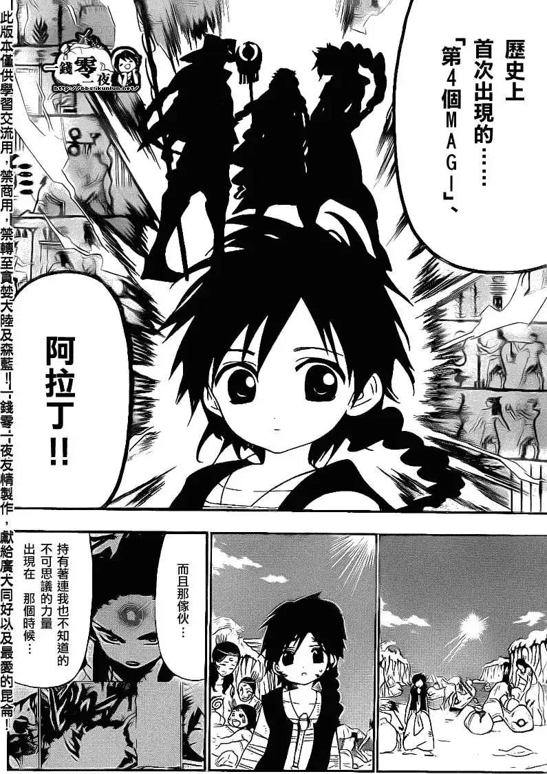 MAGI魔奇少年 - 第110回 - 第12张图